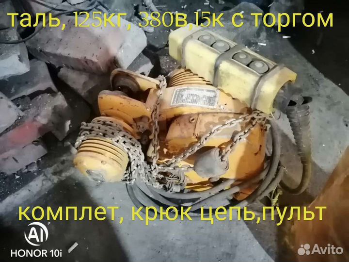 Таль электрическая