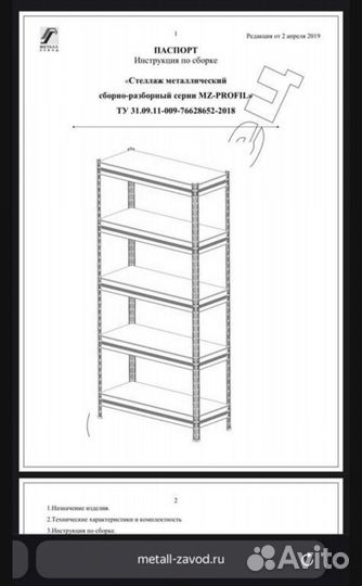 Стеллаж металлический универсальный