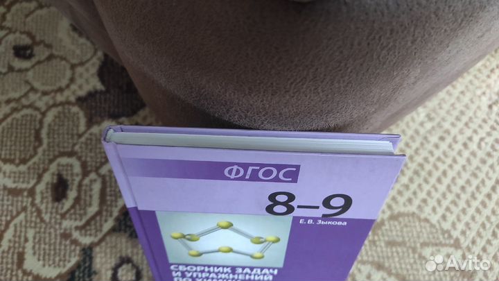 Химия. 8-9 классы. Сборник задач и упражнений