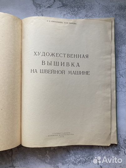 Художественная вышивка на швейной машине