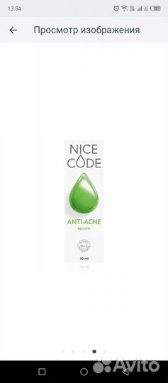 Натуральная сыворотка для лица anti-acne nice code