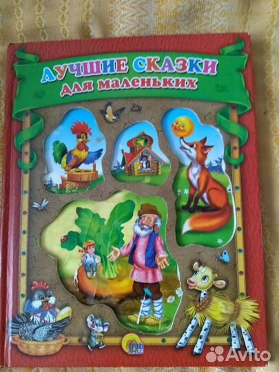 Сказки