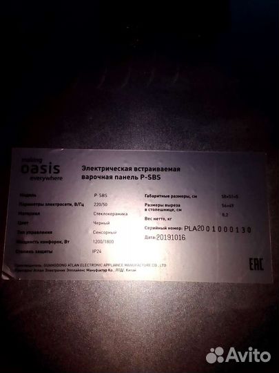 Варочная панель электрическая бу