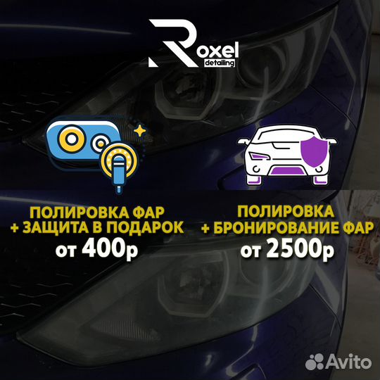 Полировка фар