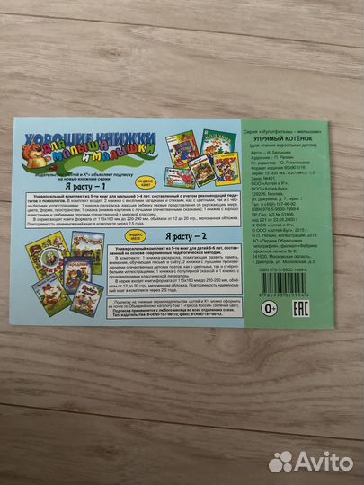 Книжка И. Белышев Упрямый котенок