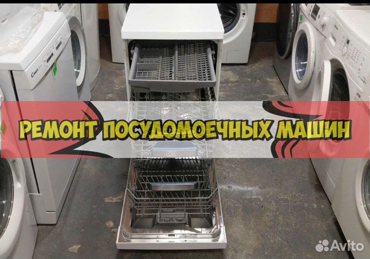 Посудомоечная машина