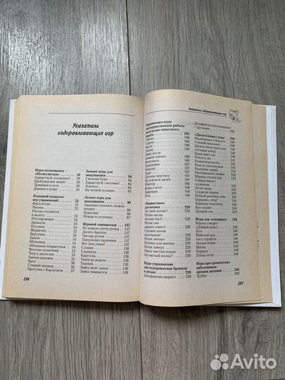 Книга «Оздоравливающие игры для малышей» Проценко