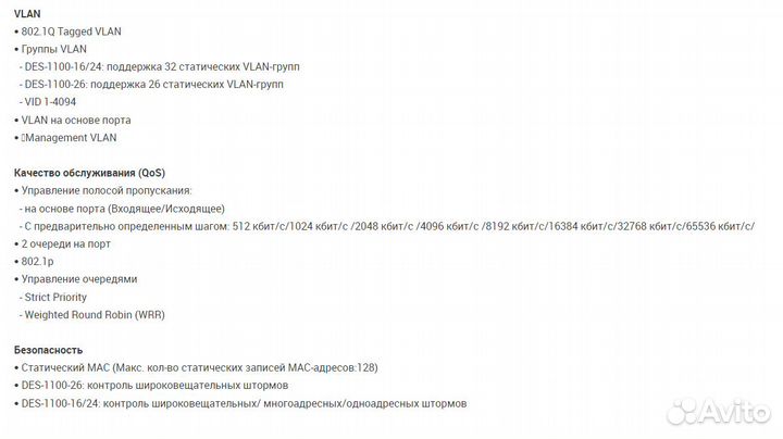 Коммутатор DES-1100-16
