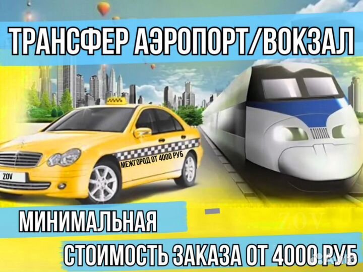 Такси, Трансфер, Перевозка