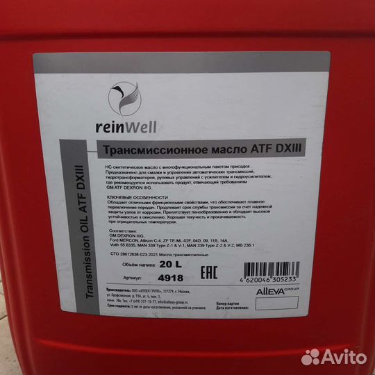 Reinwell трансмиссионное масло atf dx iii 20 л