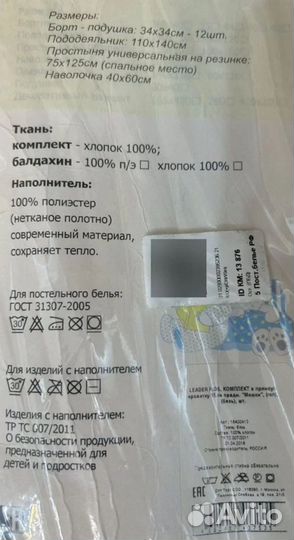 Комплект в детскую кроватку 