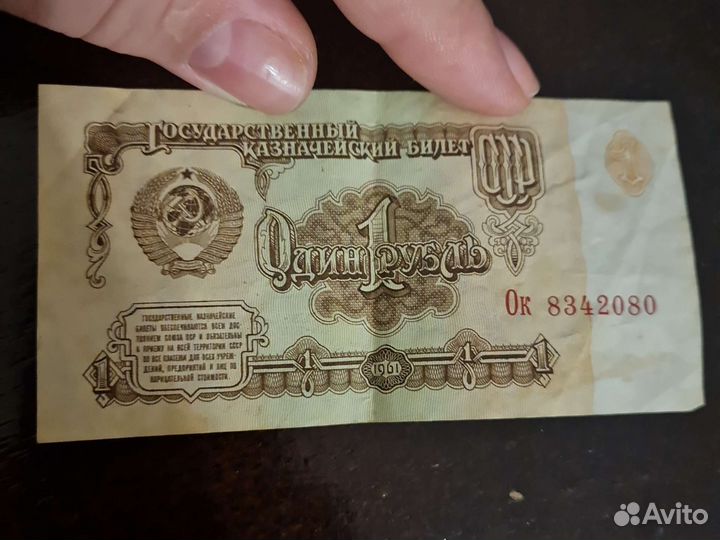 Купюры СССР 1961 года