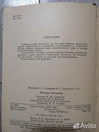 Повторим математику. Учебное пособие