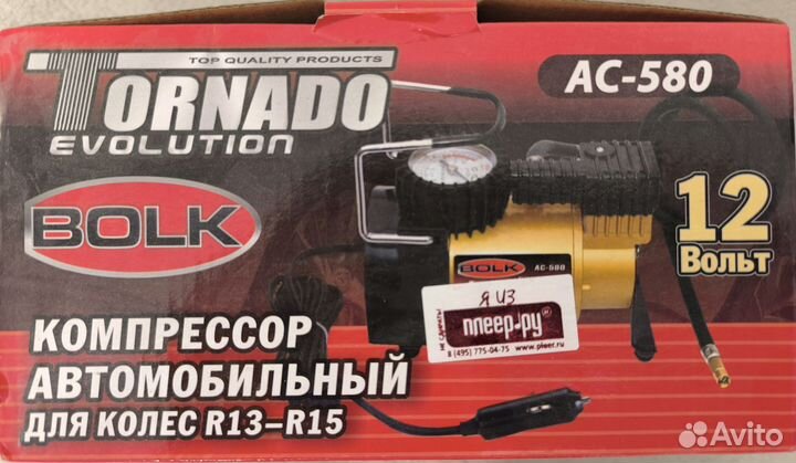 Компрессор автомобильный Bolk