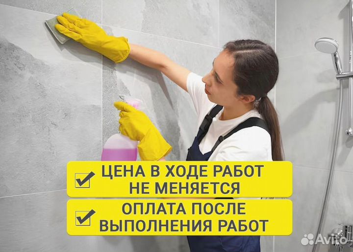 Клининг уборка квартир мытье окон химчистка