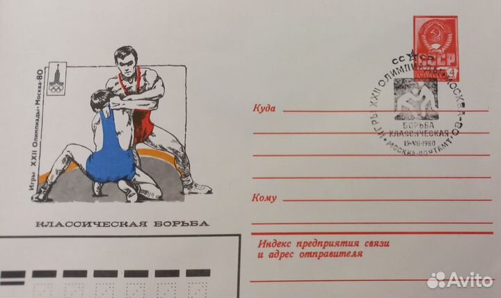 Почтовые карточки с литерой В и конверты с марками