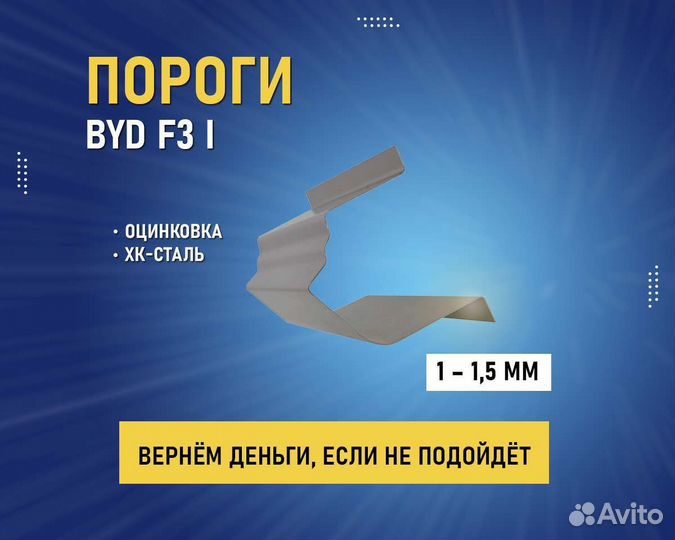 Пороги BYD F3 (бид Ф3) Оплата при получении