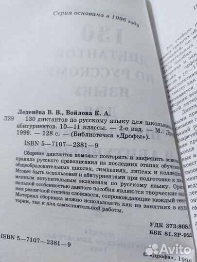 130 диктантов по русскому языку. 10-11 классы