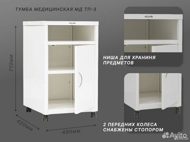 Тумбы медицинские в Белгороде