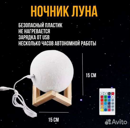 Ночник Луна