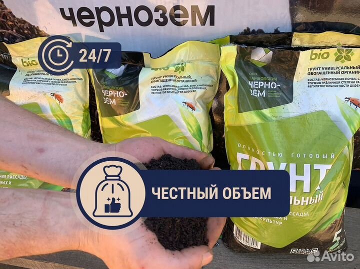 Чернозем Тамбовский в мешках