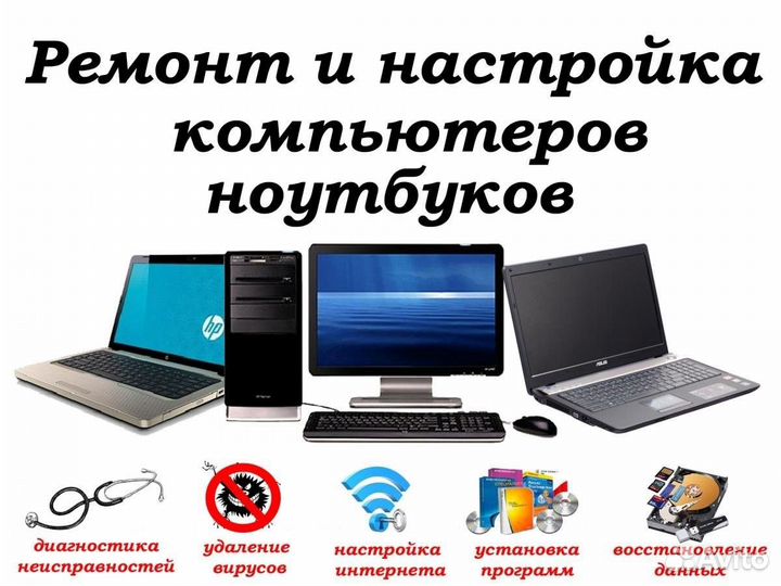 Частный мастер, ремонт компьютеров, выезд