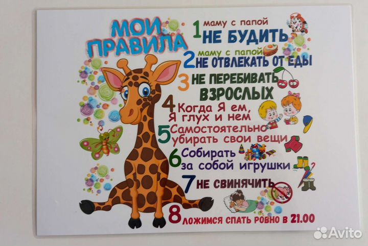 Магнит мотиватор Правила дома