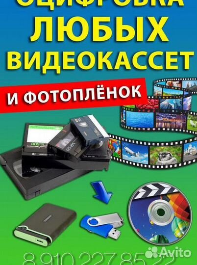 Оцифровка кассет