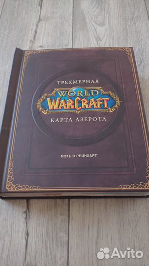 Книги World of Warcraft, Варкрафт, коллекция