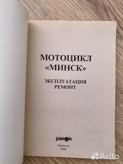 Книга Мотоцикл Минск