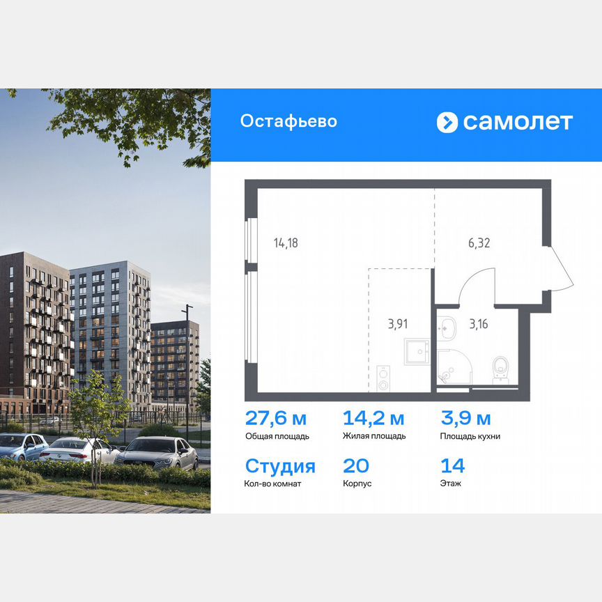 Квартира-студия, 27,6 м², 14/14 эт.