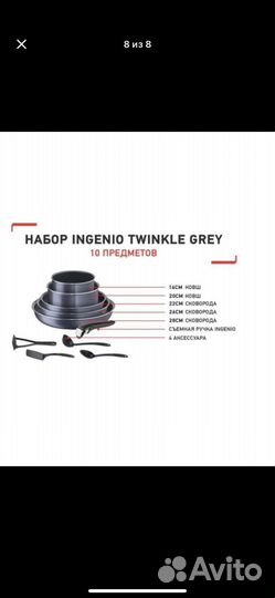 Набор посуды Tefal ingenio 10 предметов