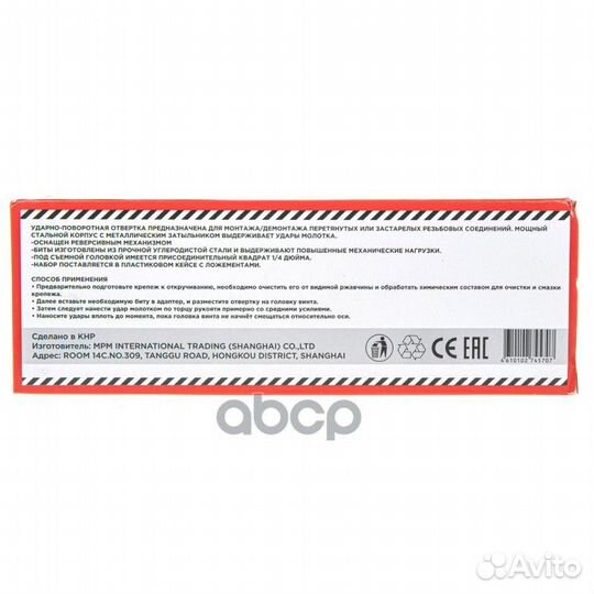 Отвертка ударная с битами 7пр. (в пластиковом б