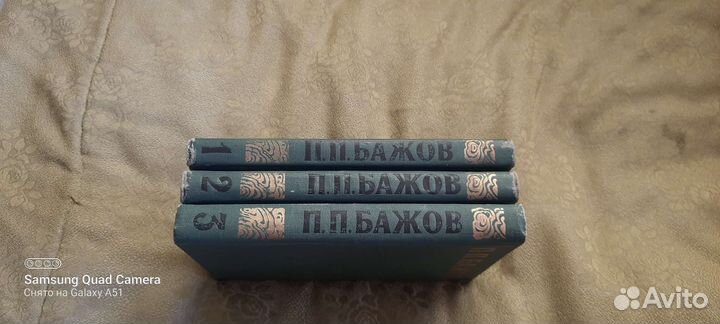 Книги п бажов 3 тома в орске