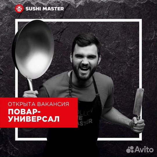 Повар-универсал