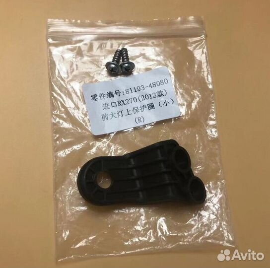 Ремкомплект крепления фар RX270 RX350 RX450H