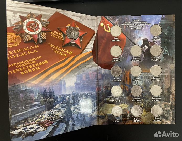 5 рублей 2016г Города-столицы государств, освобожд