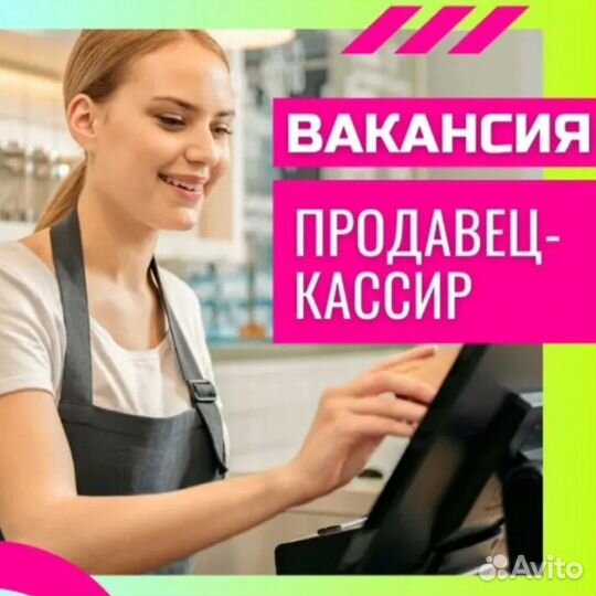 Продавец-кассир еженедельная оплата