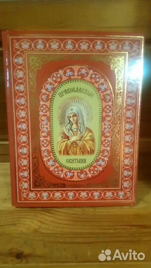 Православная литература