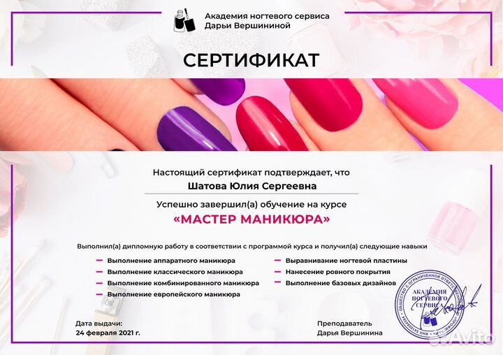 Мастер маникюра