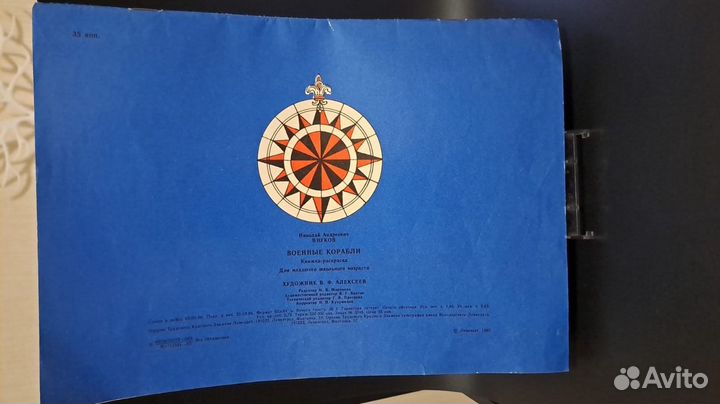 Н. Внуков. Военные корабли. книжка-раскраска