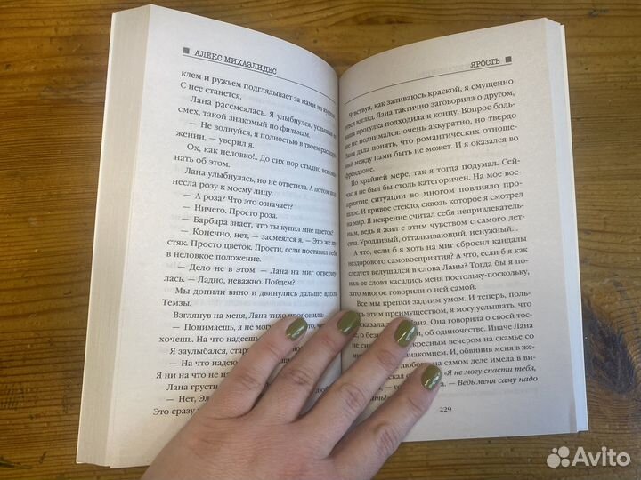 Алекс Михаэлидес Ярость