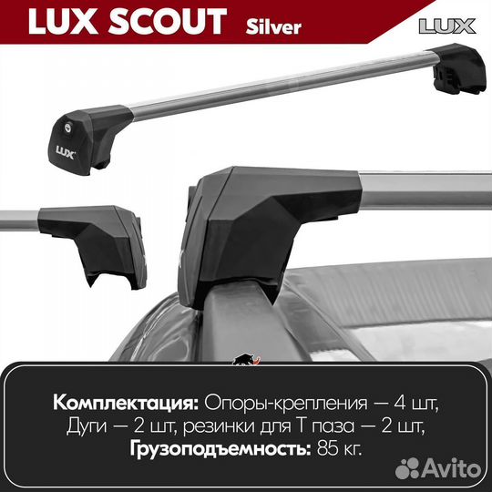 Багажник LUX Scout Silver на Lexus NX I 2017-2021