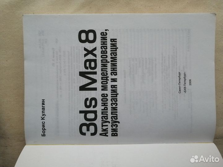 Книга Актуальное моделирование, визуализация