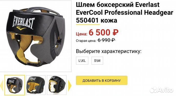 Боксерский шлем everlast