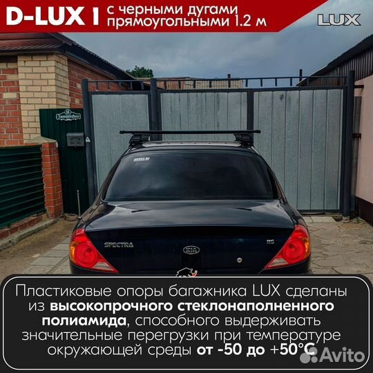 Багажник D-LUX 1 Black Hyundai Lantra 1995-2000