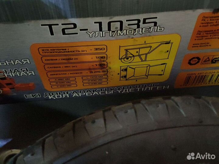 Тачка строительная двухколесная тт