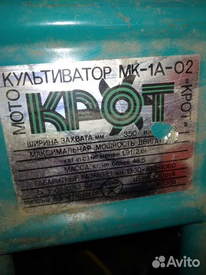 Мотокультиватор крот 2шт