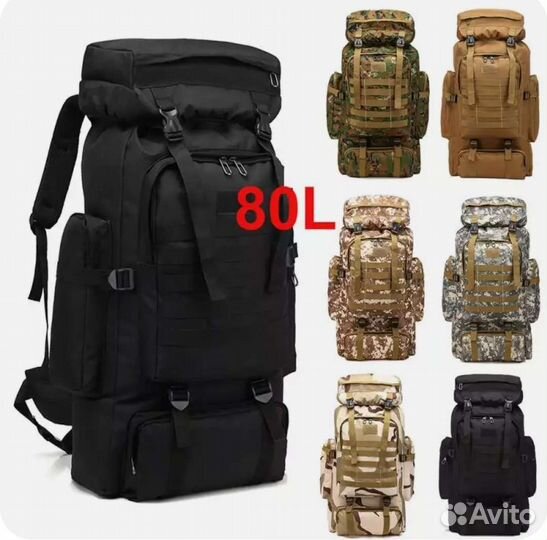 Рюкзак походный 70L