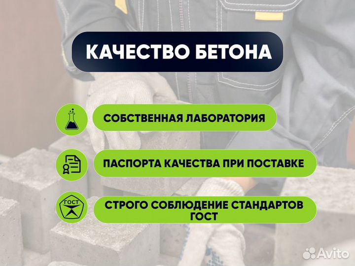 Бетон г.Поворино от Производителя В-1